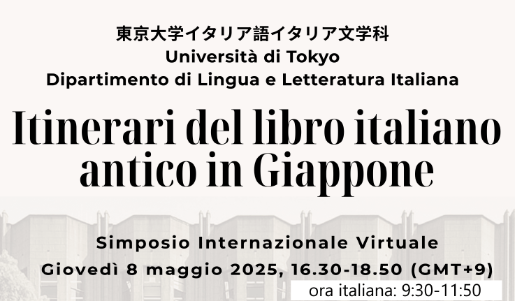 Simposio &quot;Itinerari del libro italiano antico in Giappone&quot;